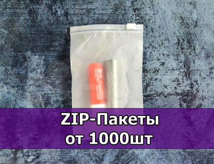 Пакет Zip Lock (Зип лок) прозрачный 30 * 35оптом