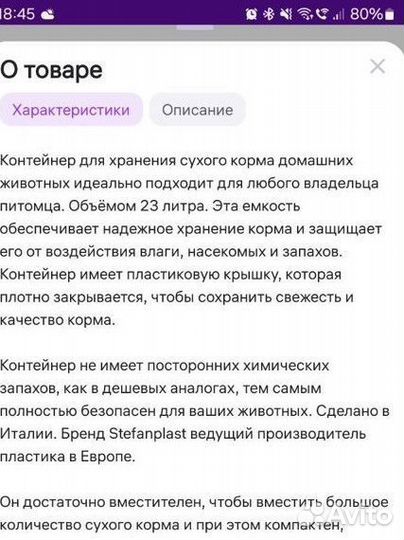 Контейнер для сухого корма