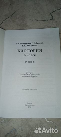 Учебник по биологии 5 класс