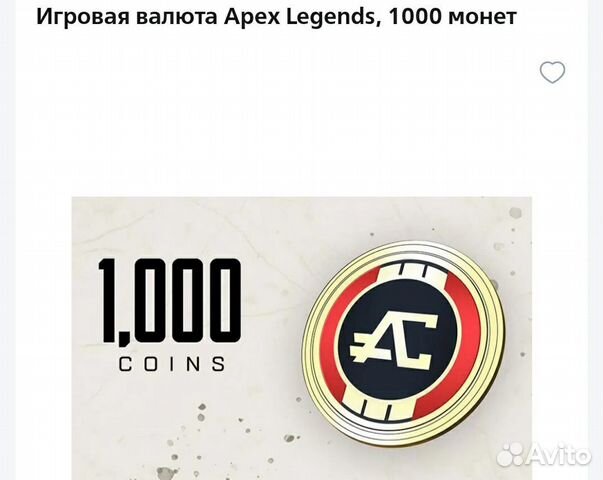 Игровая валюта Apex Legends