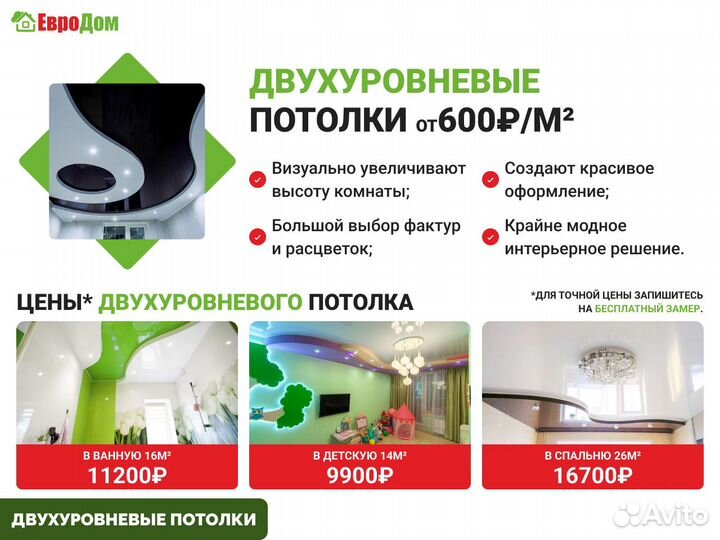 Натяжной потолок