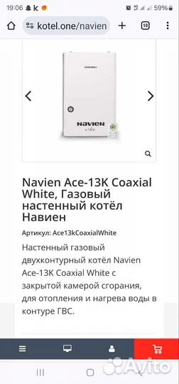 Газовый котел двухконтурный Navien Ace-13K