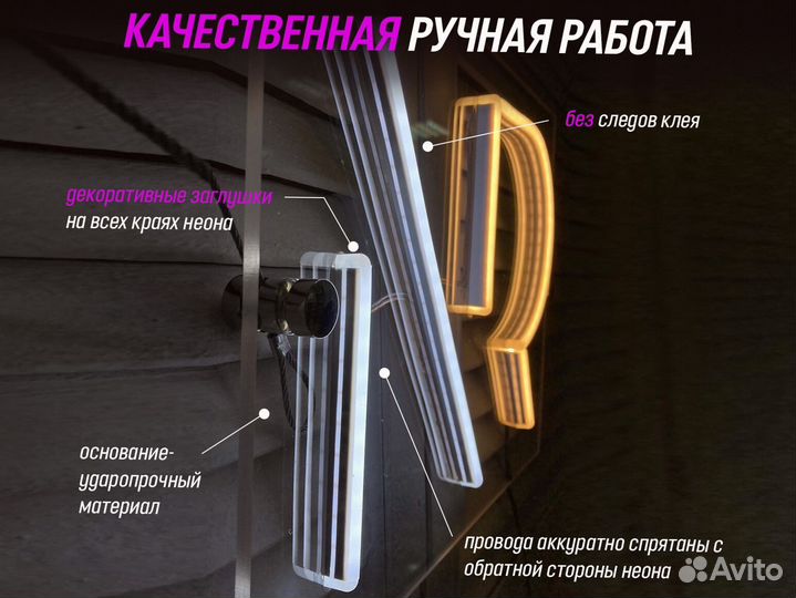 Неоновая вывеска на заказ
