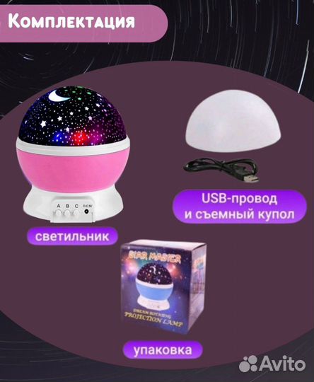 Детский ночник проектор