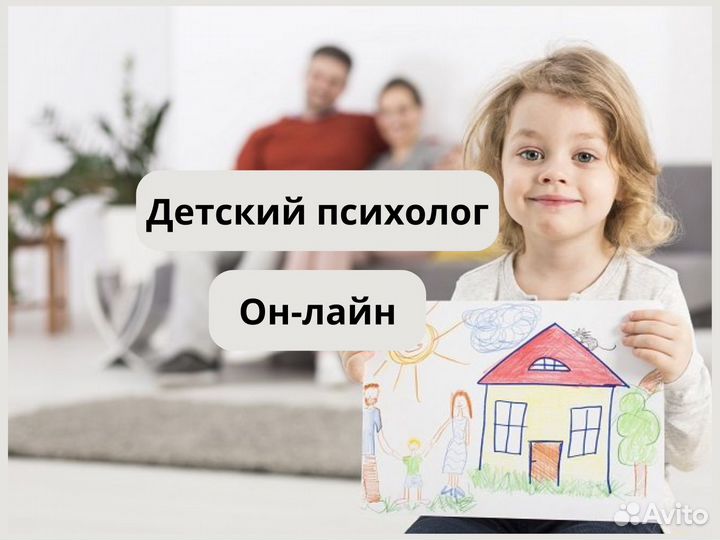 Детский психолог. Консультация психолога