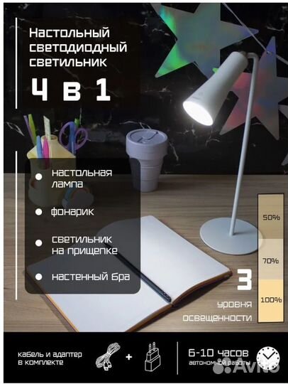 Светильник настольный/настенный 4в1