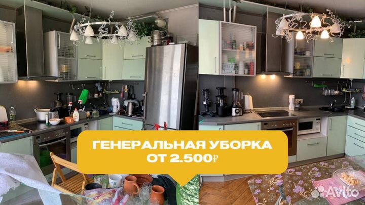 Клининг уборка квартир генеральная уборка