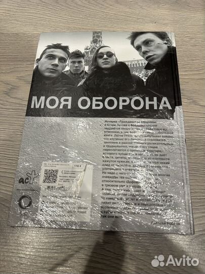 Егор Летов моя оборона книга