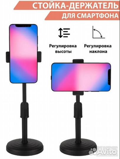 Подставка для телефона / Штатив для телефона