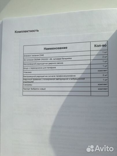 Вибрационно-световая беспроводная система вибратон