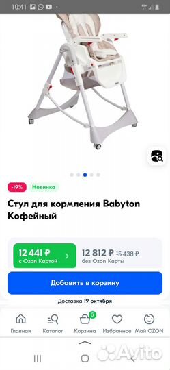 Стульчик для кормления babyton трансформер