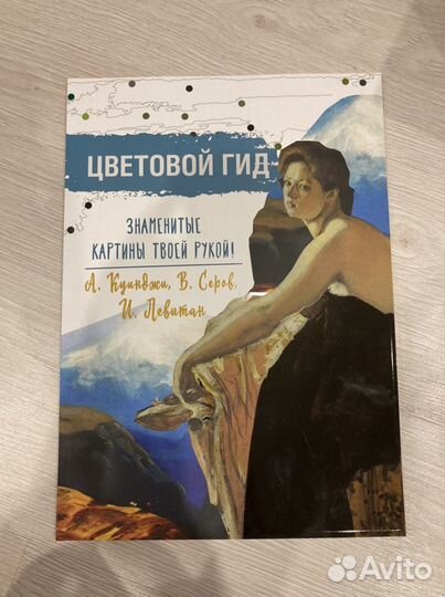 Цветовой гид. Знаменитые картины твоей рукой