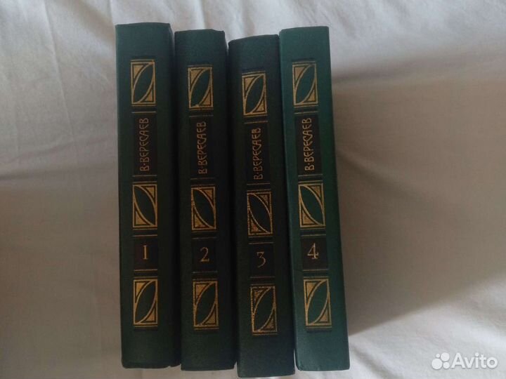 Собрание сочинений в.вересаев 4 тома