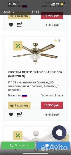 Люстра вентилятор