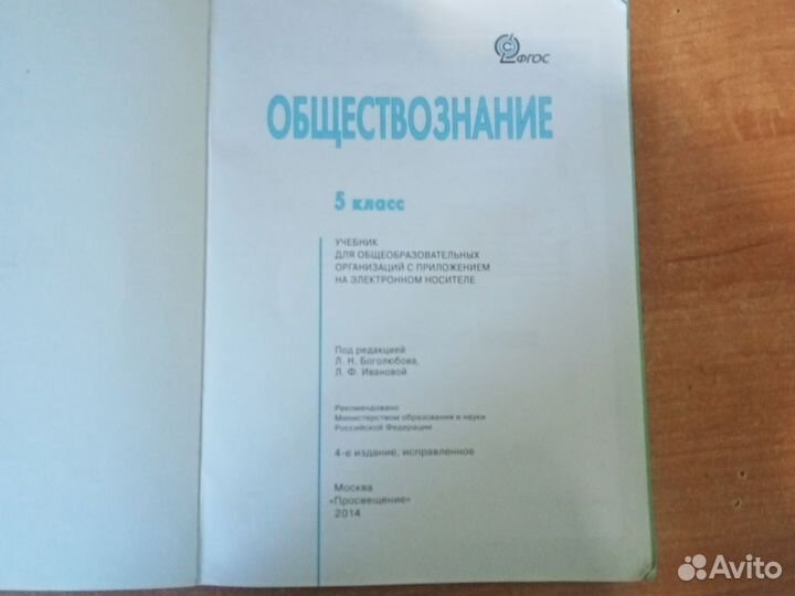 Учебник обществознание 5 класс боголюбов