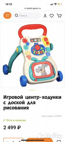Игровой центр ходунки с доской для рисования