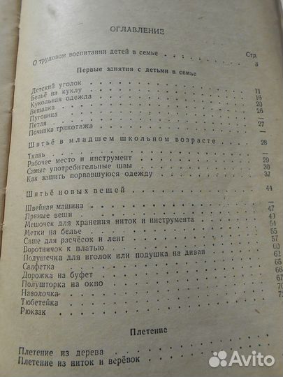 Книга Рукоделие 1955г