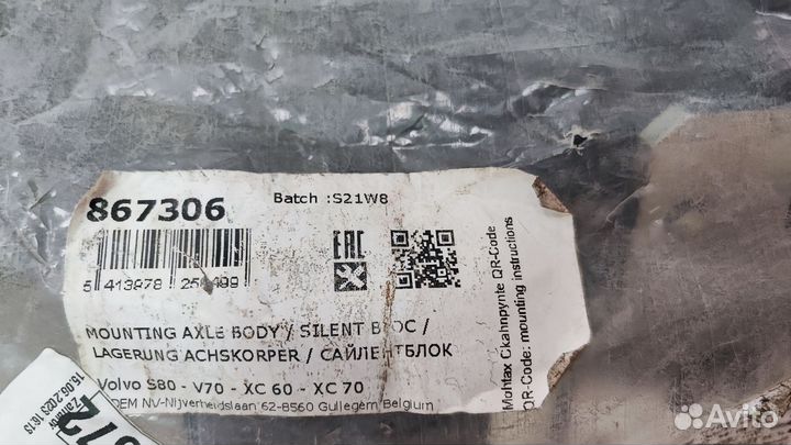 Сайлентблок заднего рычага 