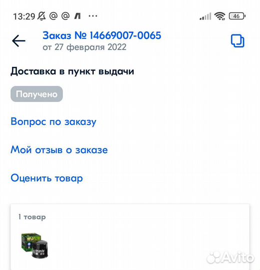Фильтр масляный для мотоцикла HF 138