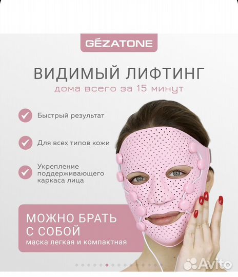 Гезатон, Маска миостимулятор Biolift iFace
