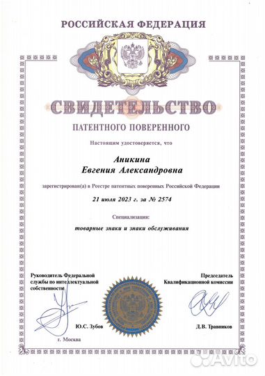 Регистрация Товарного знака \ Логотипа \ Бренда