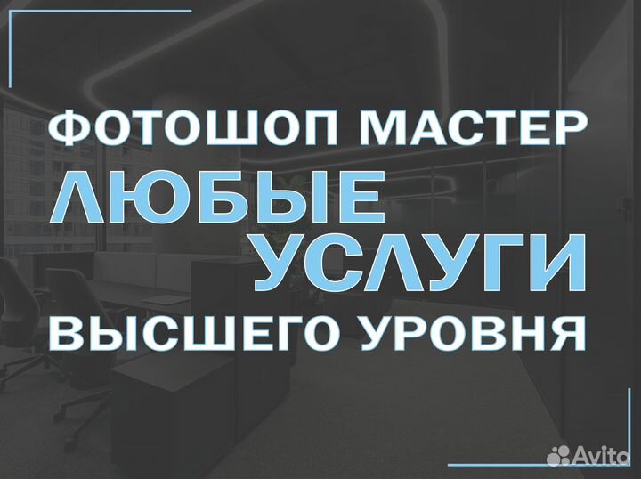Услуги мастера фотошопа