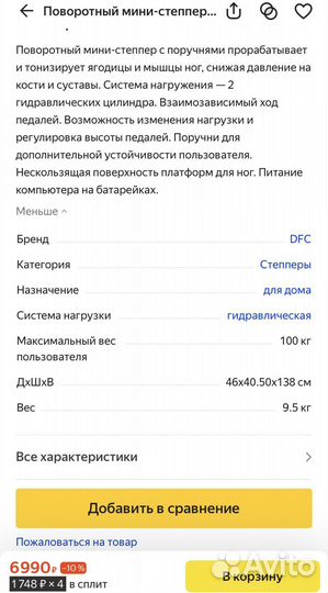 Поворотный степпер с ручками