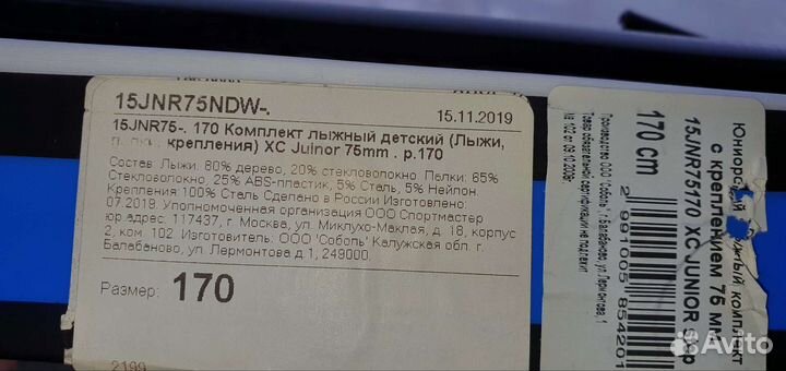 Лыжный комплект беговой Nordway