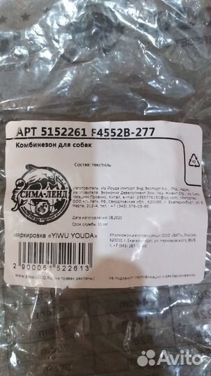 Комбинезон для собаки такса