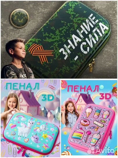 Пенал школьный 3d