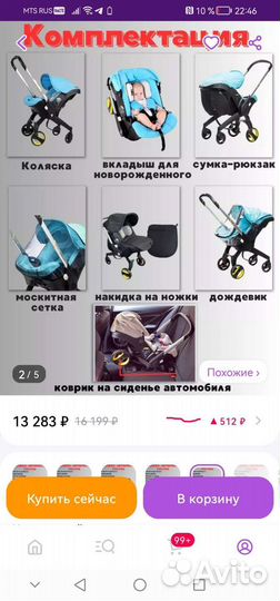 Коляска 3 в 1