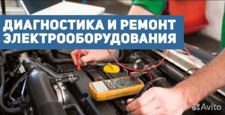 Услуги автоэлектрика