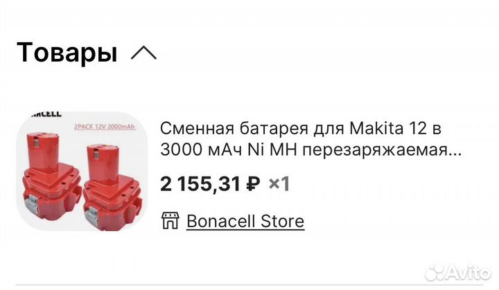 Аккумулятор для шуруповерта makita 12 v