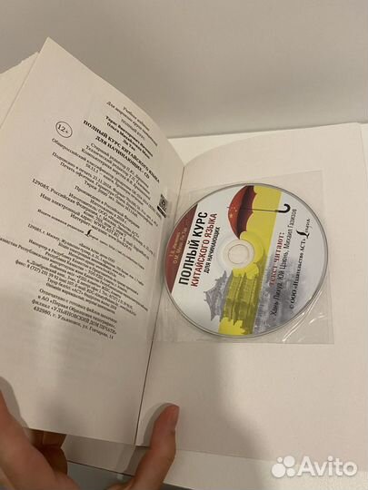 Учебник китайского языка (новый) Т.В. Ивченко