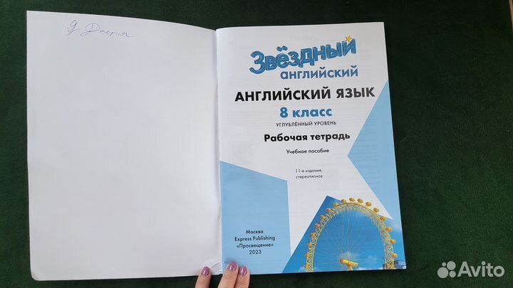 Старлайт Starlight 8 рабочая тетрадь