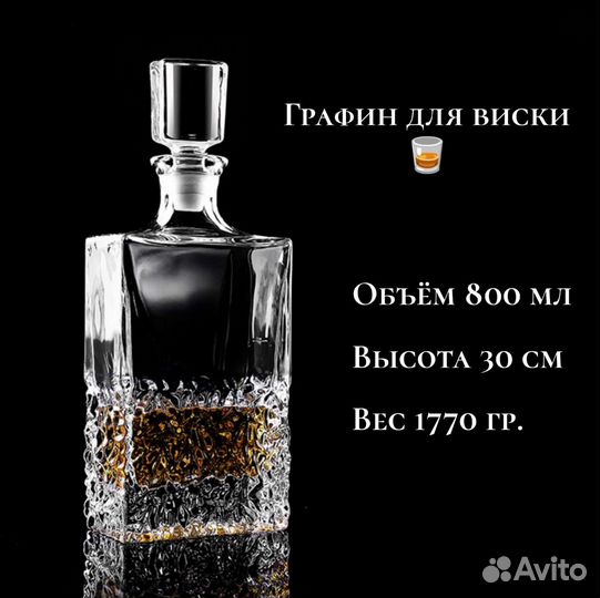 Графин для виски
