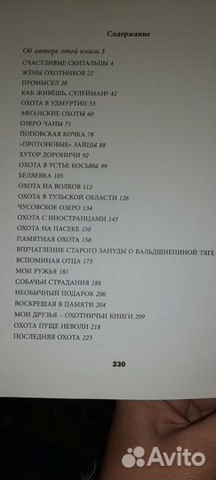 Книги об охоте и не только