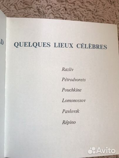 Книга на французском языке