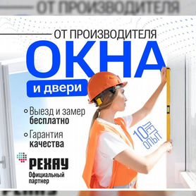 Пластиковые окна, двери, балконы