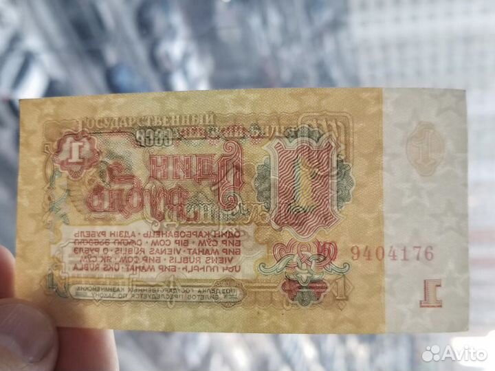 1 рубль, 1961 официальные деньги ссср, оригинал