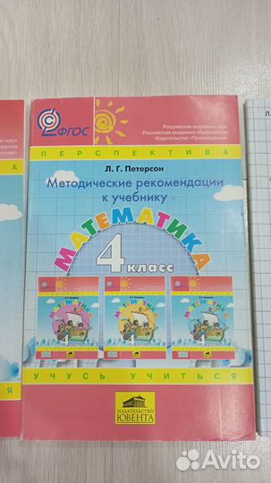 Петерсон Математика Учебные пособия