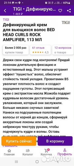 Крем для создания локонов для волос