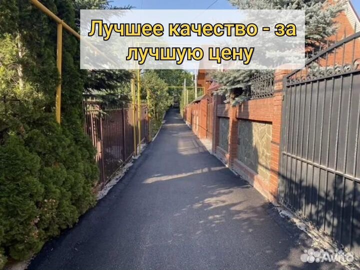 Асфальтирование