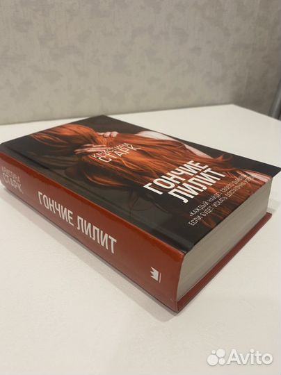 Гончие Лилит - Кристина Старк