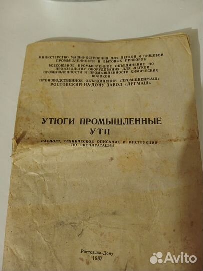 Утюг промышленный СССР