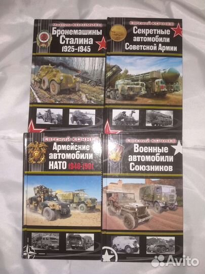 Книги военная техника СССР нато ВОВ