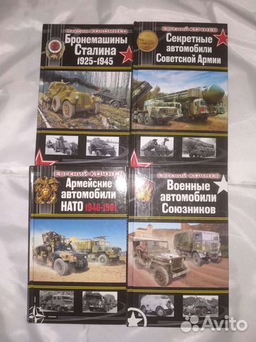 Книги военная техника СССР нато ВОВ