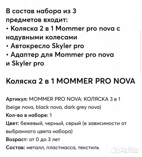 Коляска mommer PRO: 3 В 1 nova happy baby