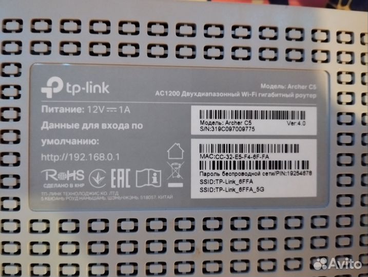 Wi-Fi роутер TP Link Archer C5 AC1200