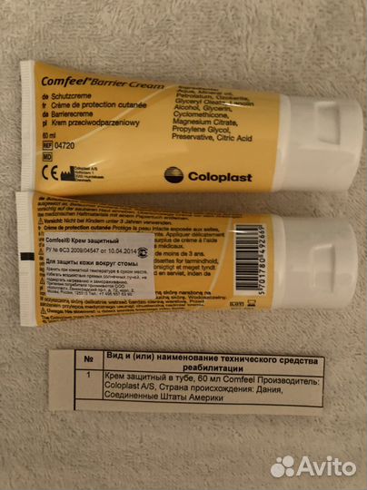 Средства по уходу за стомой